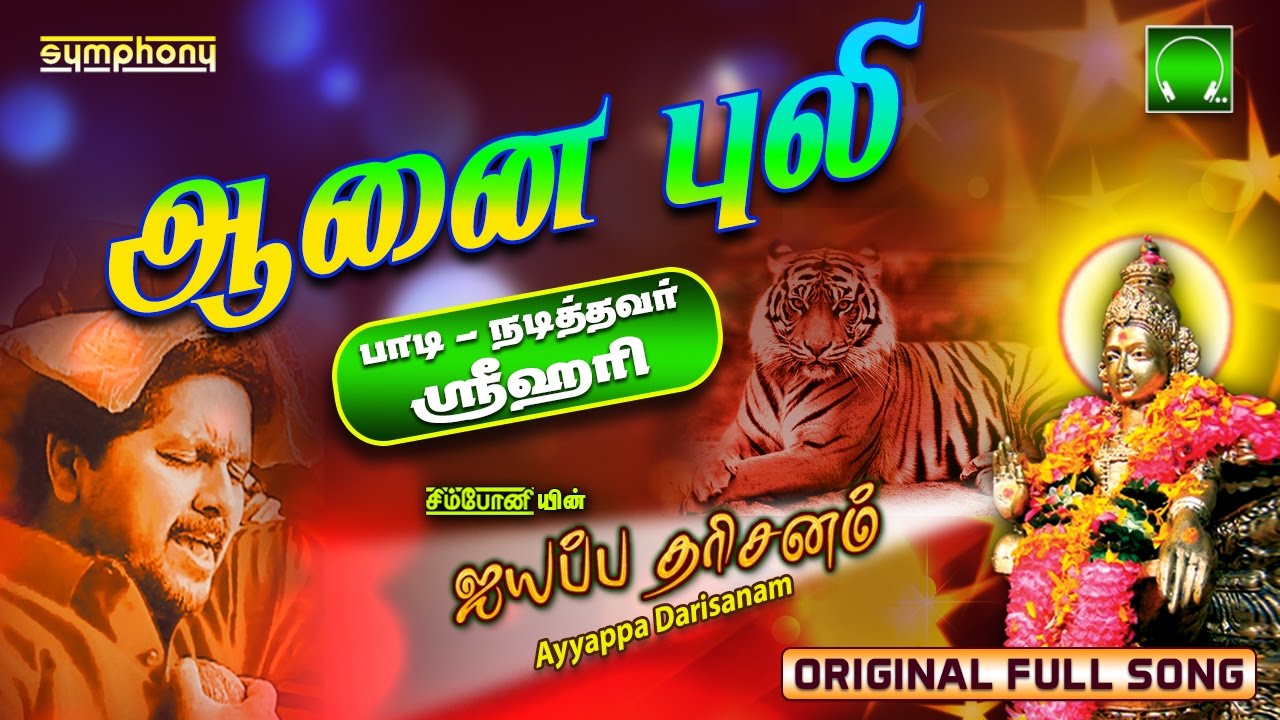 srihari latest ayyappan video songs download
